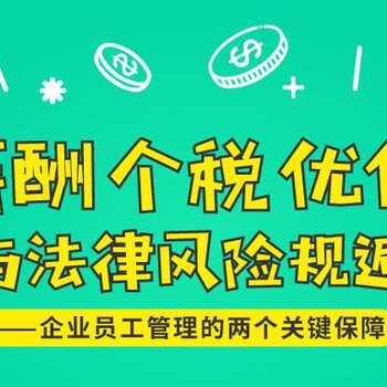 企业薪酬优化、税务合规化,什么是企业薪酬宝